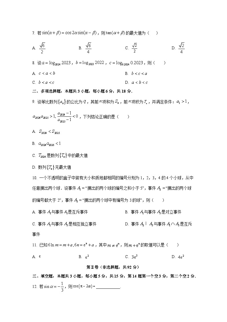 2024-2025学年四川省成都市高三上册10月月考数学教学质量检测试题（含解析）第2页