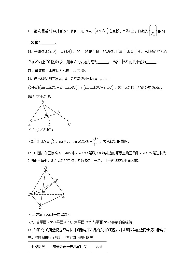 2024-2025学年四川省成都市高三上册10月月考数学教学质量检测试题（含解析）第3页