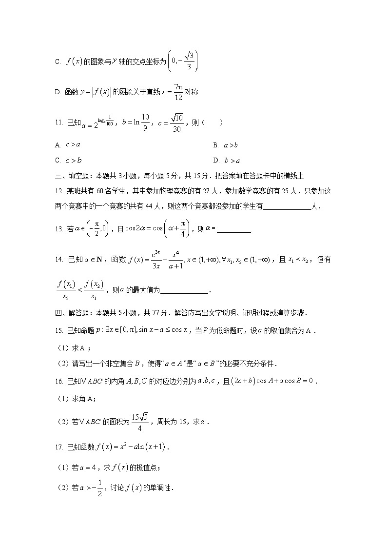 2024-2025学年四川省达州市高三上册10月月考数学学情检测试题（含答案）第3页