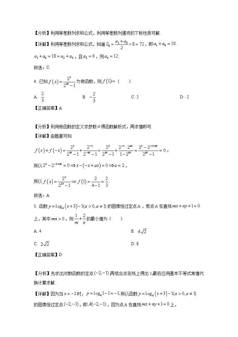 2024-2025学年四川省广安市高三上册10月月考数学检测试题（附解析）第2页