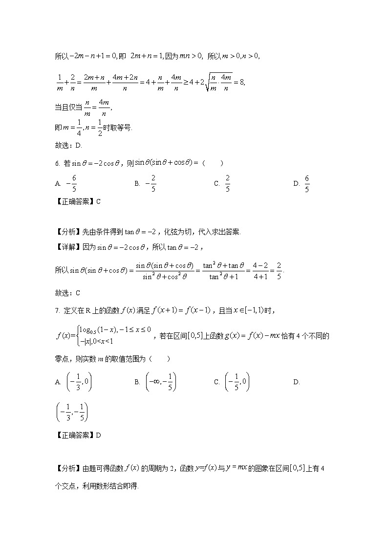 2024-2025学年四川省广安市高三上册10月月考数学检测试题（附解析）第3页