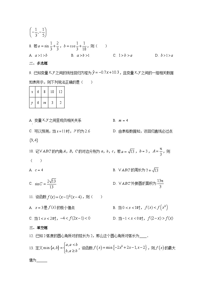2024-2025学年四川省广安市高三上册10月月考数学检测试题第2页