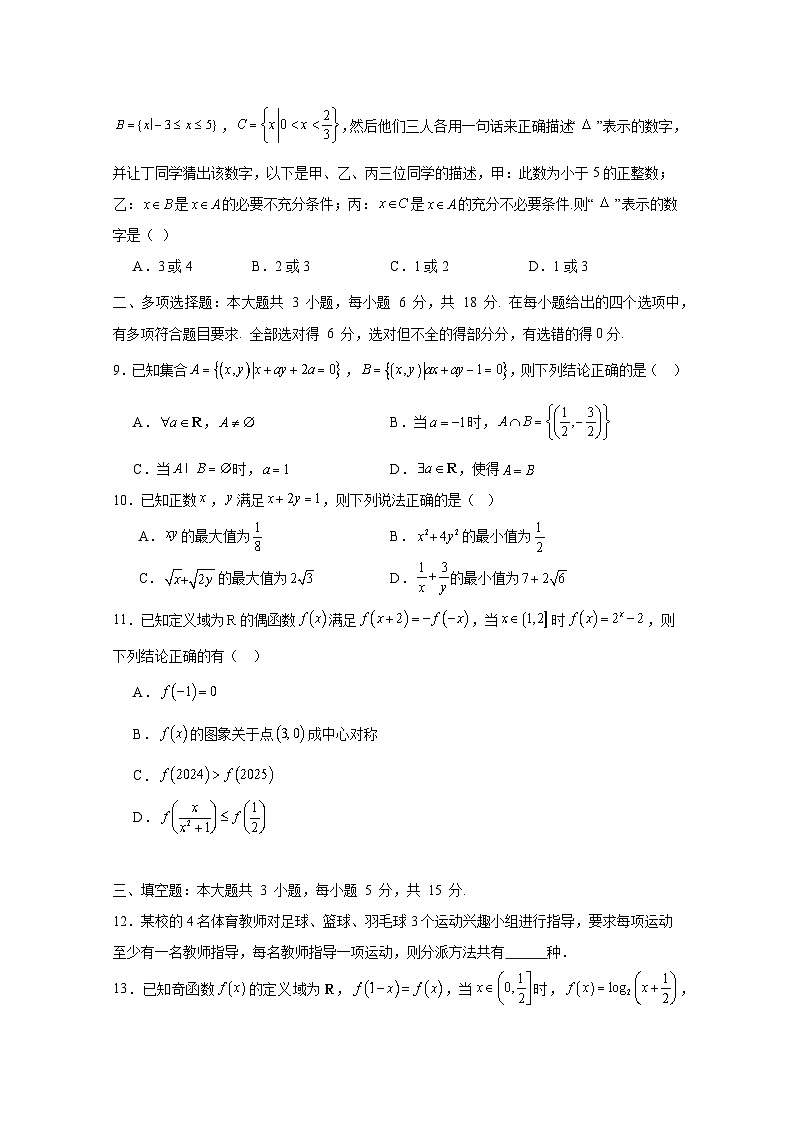 2024-2025学年四川省内江市高三上册9月月考数学检测试题（含解析）第2页
