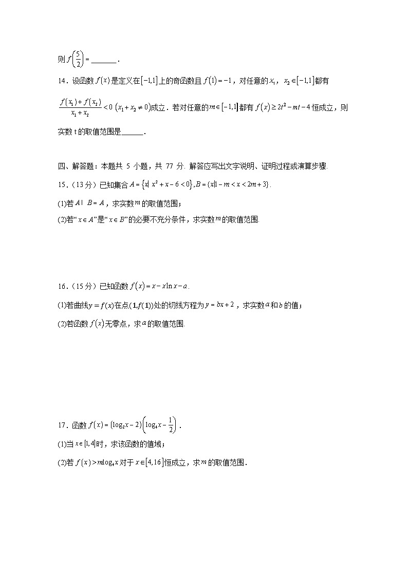 2024-2025学年四川省内江市高三上册9月月考数学检测试题（含解析）第3页