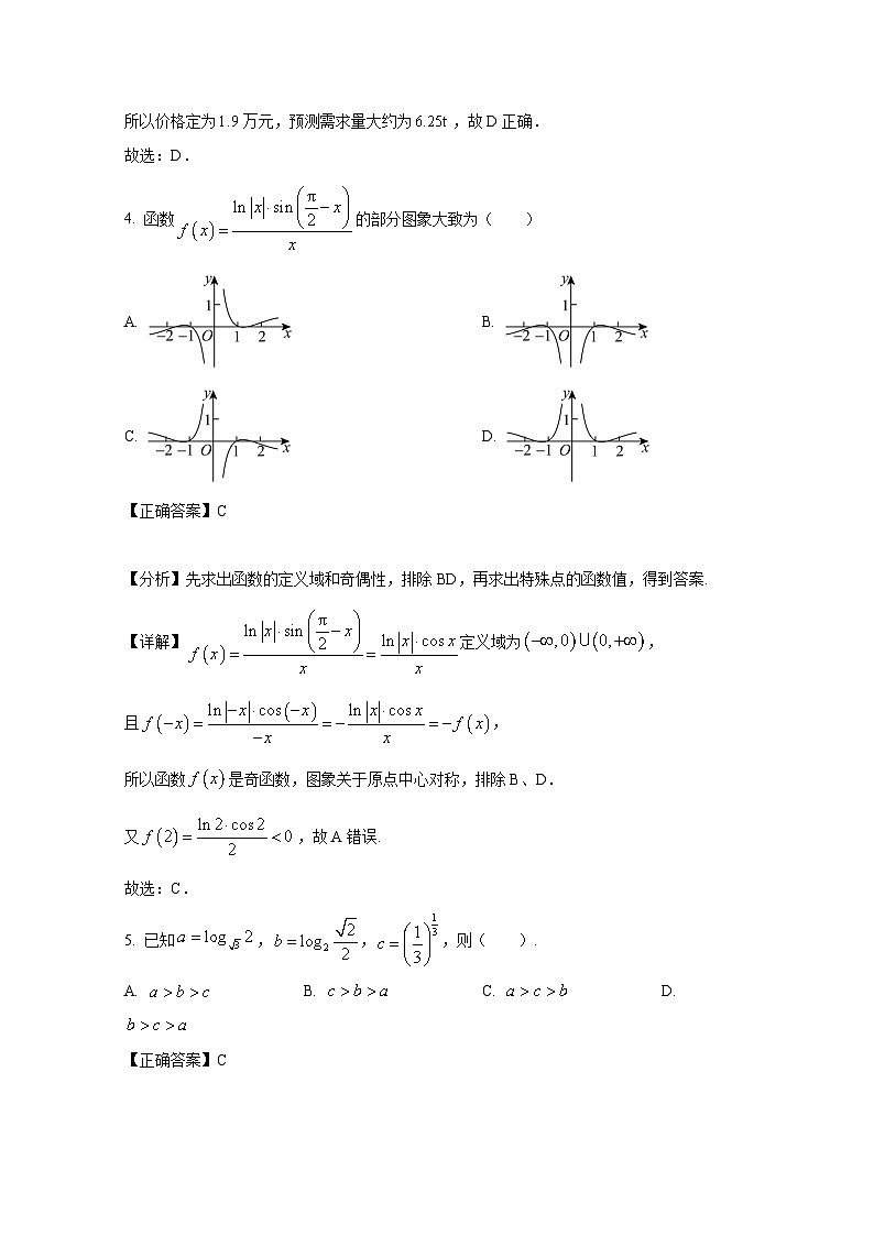 2024-2025学年天津市高三上册10月月考数学检测试题（附解析）第3页