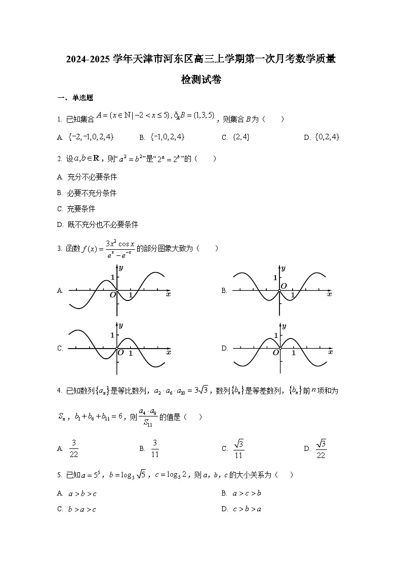 2024-2025学年天津市河东区高三上册第一次月考数学质量检测试卷第1页