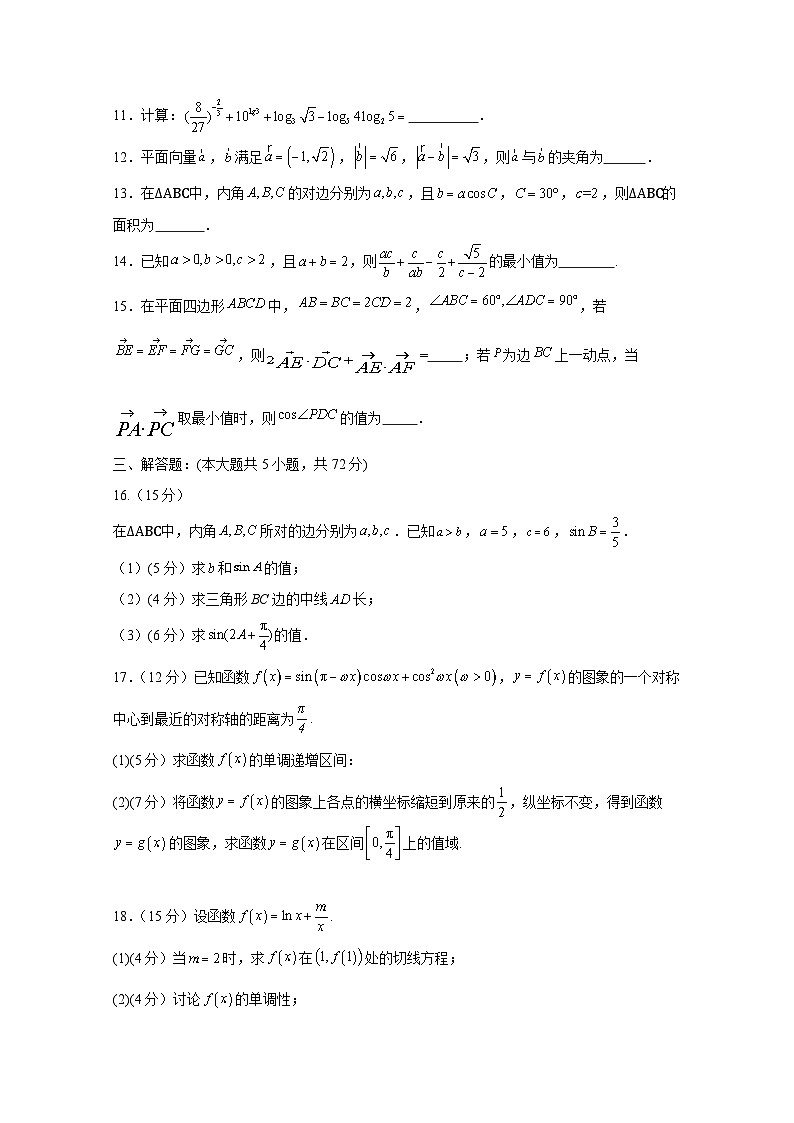 2024-2025学年天津市静海区高三上册10月月考数学检测试题（含答案）第3页