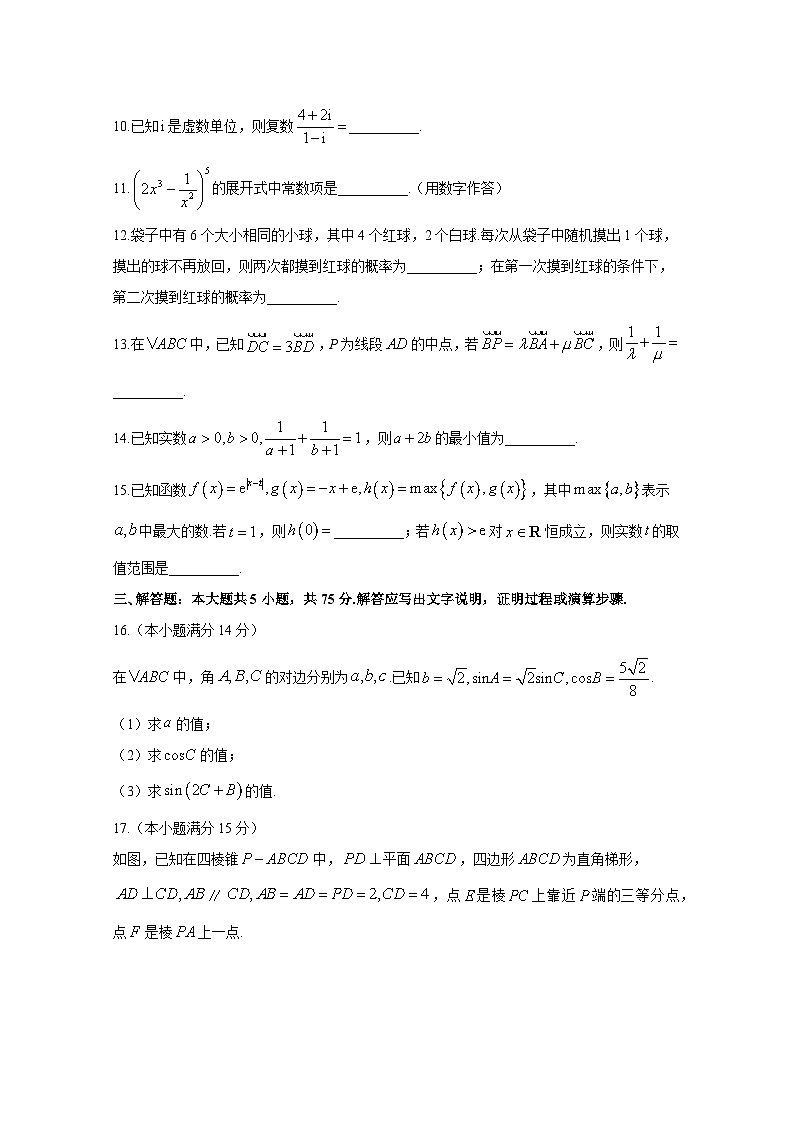2024-2025学年天津市西青区高三上册第一次月考数学检测试卷（含解析）第3页
