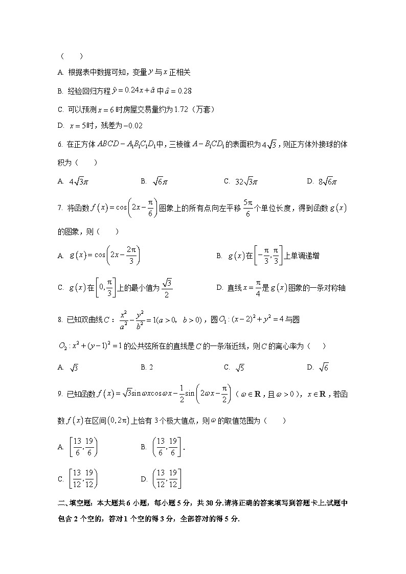 2024-2025学年天津市西青区高三上册第一次月考数学检测试卷第2页