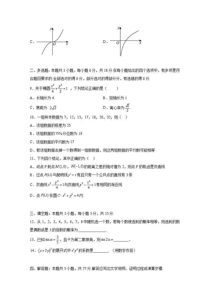 2024-2025学年西藏林芝市高三上册第一次月考数学质量检测试题（含解析）第2页