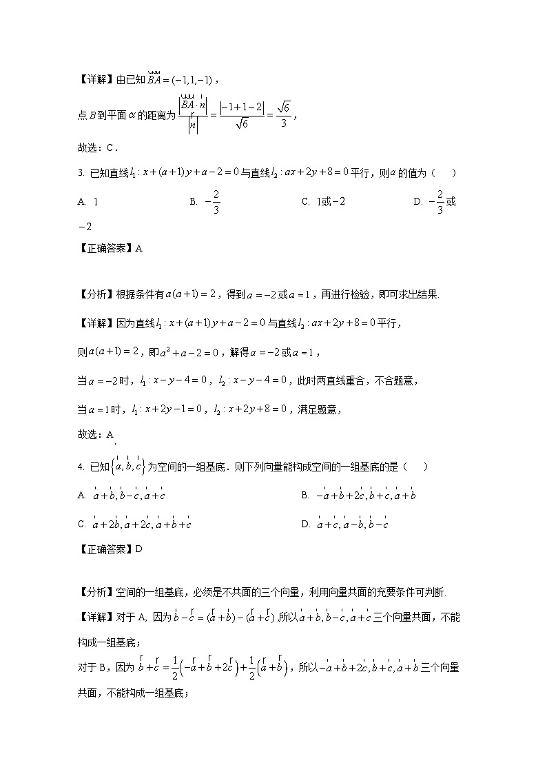 2024-2025学年云南省昆明市高二上册10月期中数学检测试题（含解析）第2页
