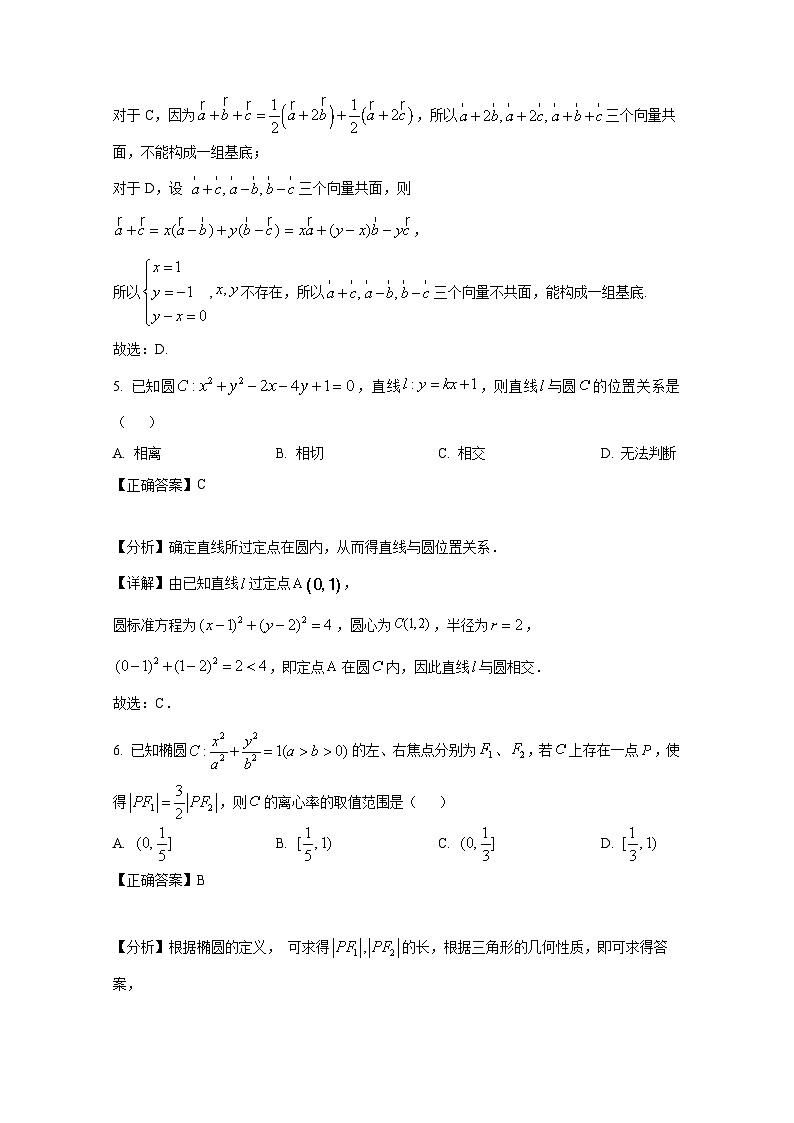 2024-2025学年云南省昆明市高二上册10月期中数学检测试题（含解析）第3页