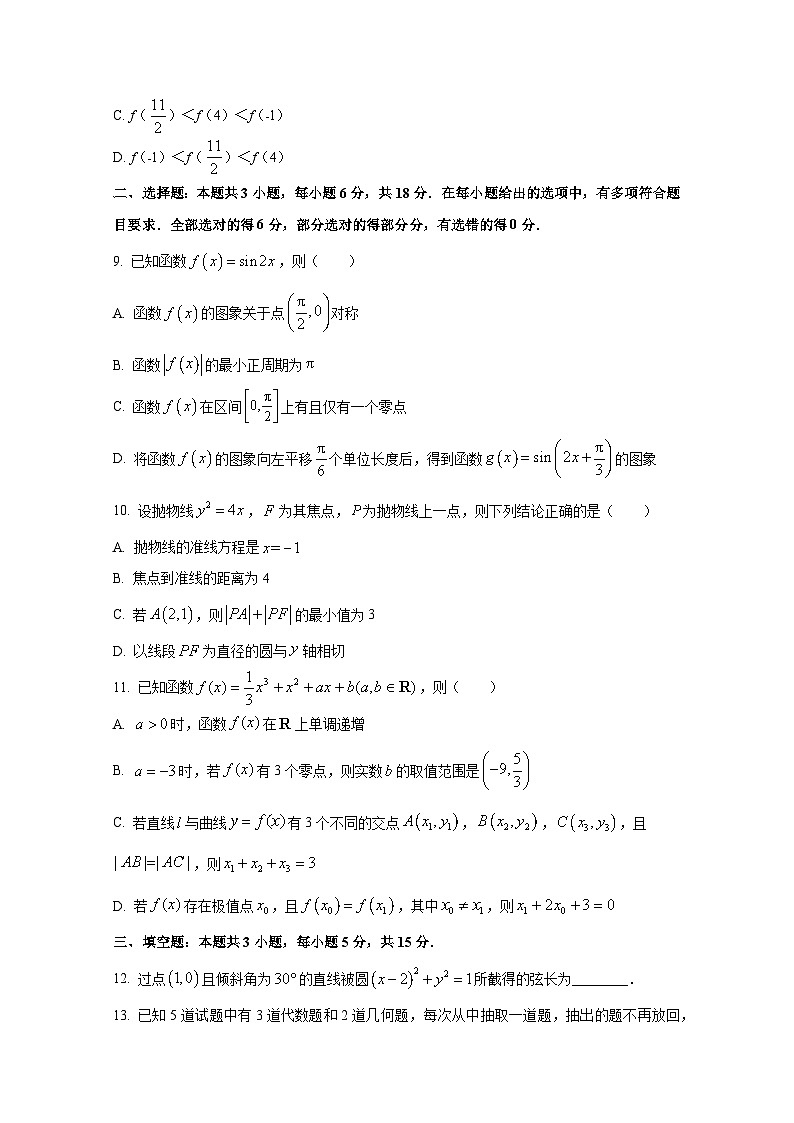 2024-2025学年云南省昆明市高三上册开学摸底考数学检测试卷（含解析）第3页