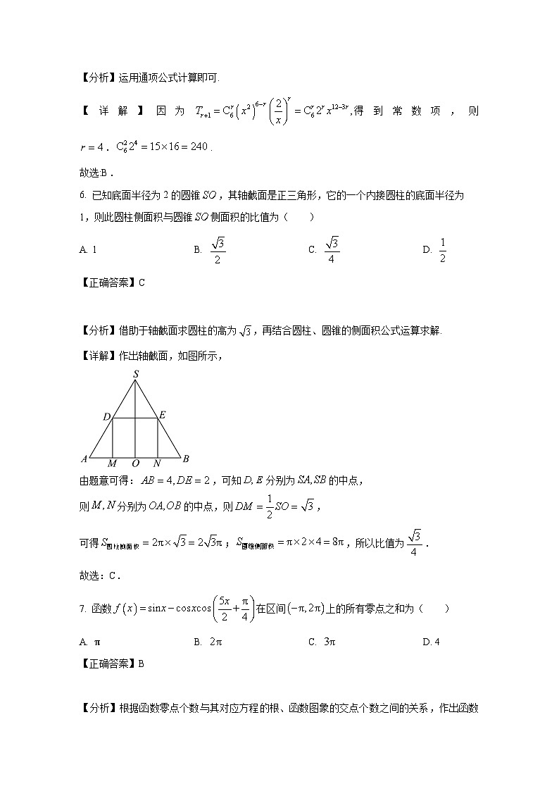 2024-2025学年浙江省嘉兴市高三上册10月联考数学检测试题（附解析）第3页