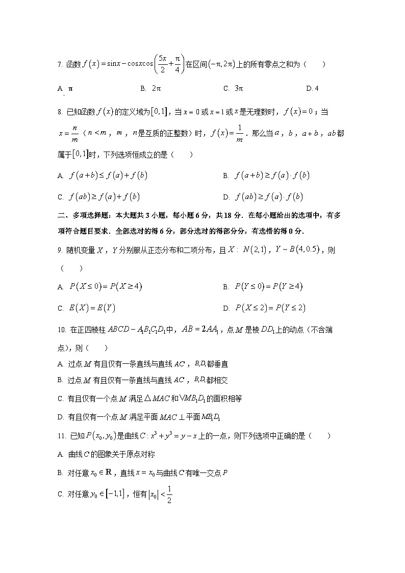 2024-2025学年浙江省嘉兴市高三上册10月联考数学检测试题（含解析）第2页