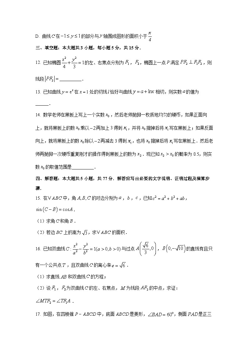 2024-2025学年浙江省嘉兴市高三上册10月联考数学检测试题（含解析）第3页