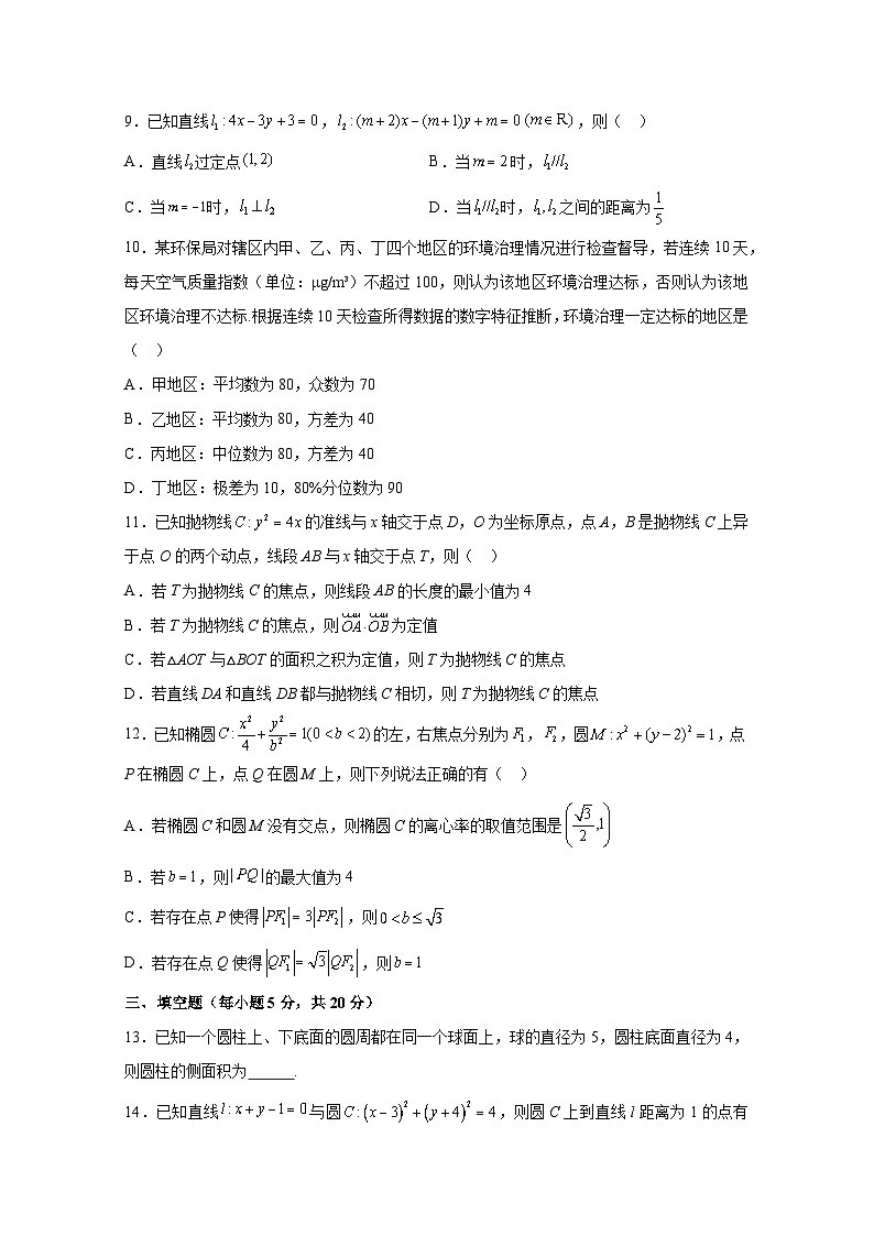 2024-2025学年浙江省金华市高二上册11月月考数学检测试题（含解析）第2页