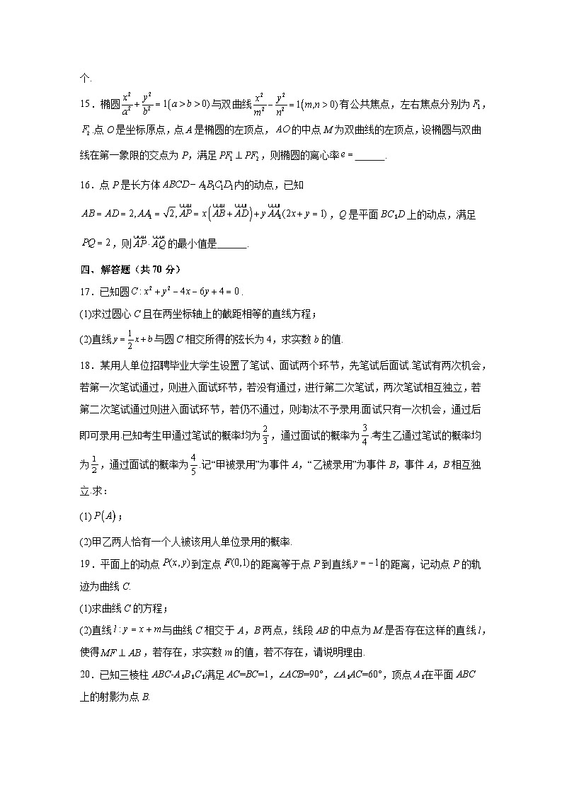 2024-2025学年浙江省金华市高二上册11月月考数学检测试题（含解析）第3页