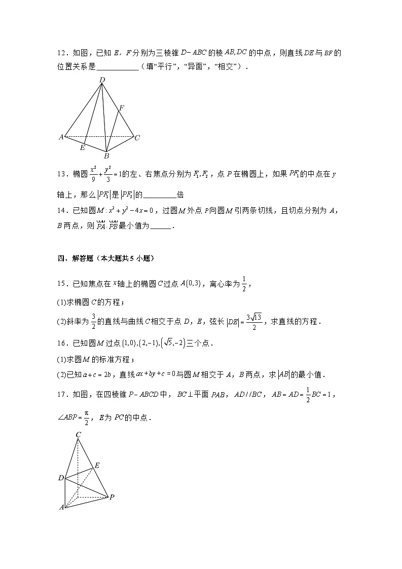 2024-2025学年浙江省丽水市高二上册10月联考数学检测试题（含解析）第3页