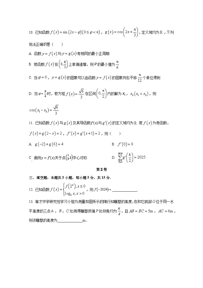 2024-2025学年重庆市九龙坡区高三上册10月月考数学检测试题第3页