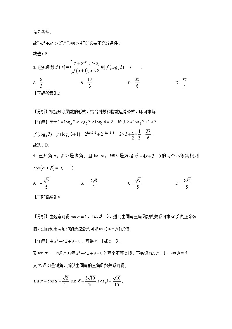 2024-2025学年重庆市九龙坡区高三上册适应性月考（一）数学检测试题（附解析）第2页