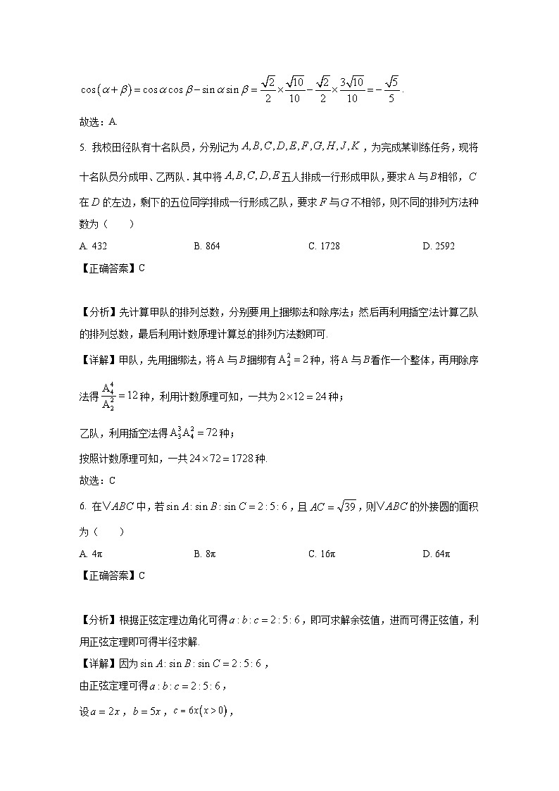2024-2025学年重庆市九龙坡区高三上册适应性月考（一）数学检测试题（附解析）第3页