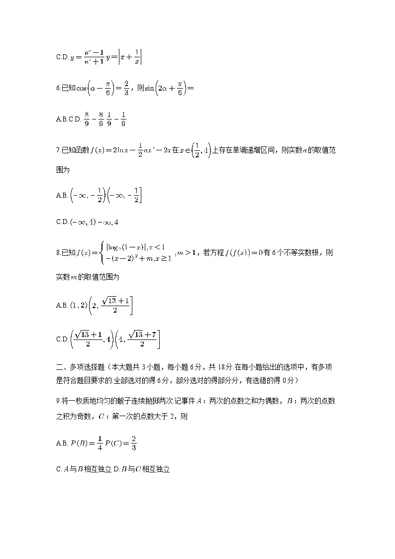 2024-2025学年重庆市九龙坡区高三上册适应性月考（一）数学模拟试题（含答案）第2页