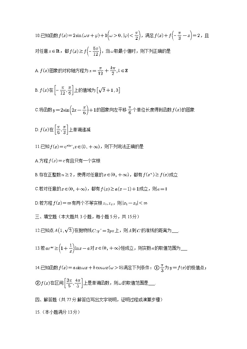 2024-2025学年重庆市九龙坡区高三上册适应性月考（一）数学模拟试题（含答案）第3页