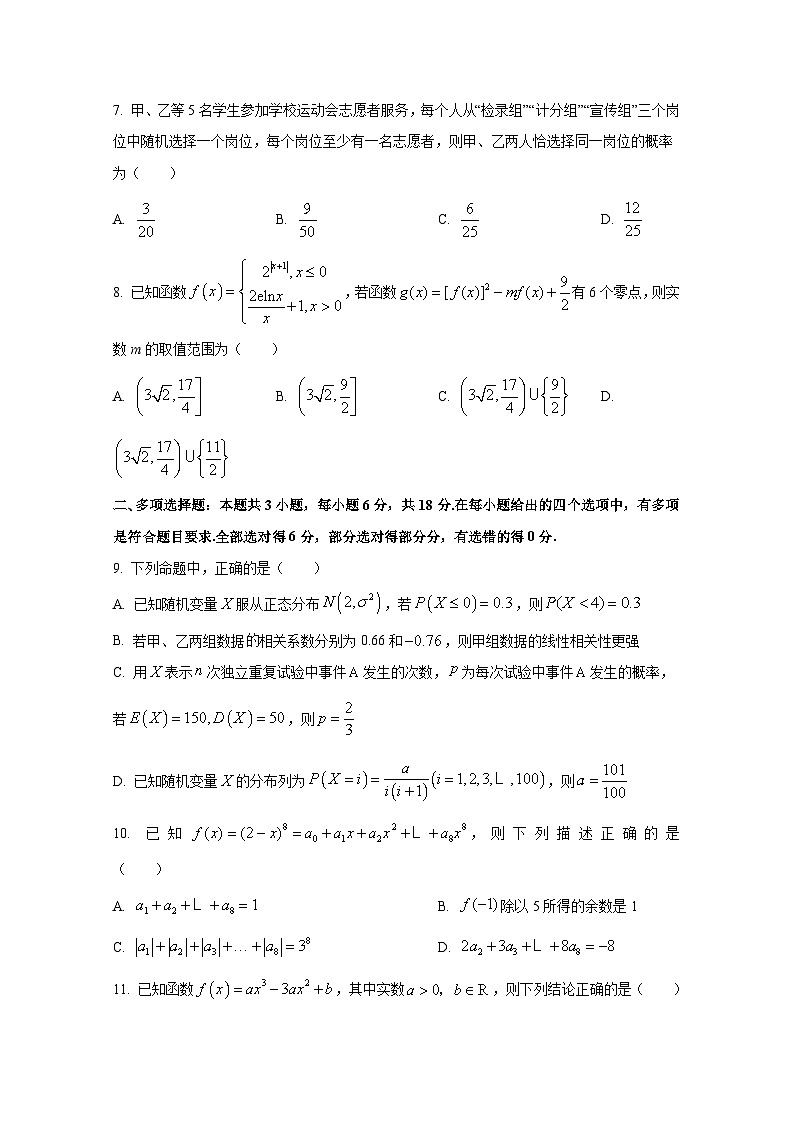 2024-2025学年重庆市开州区高三上册9月月考数学检测试题第2页