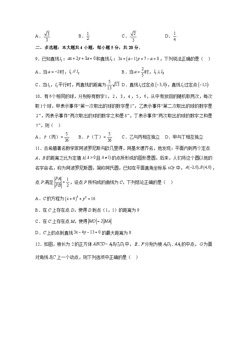 2024-2025学年重庆市黔江区高二上册11月月考数学检测试题（含解析）第2页