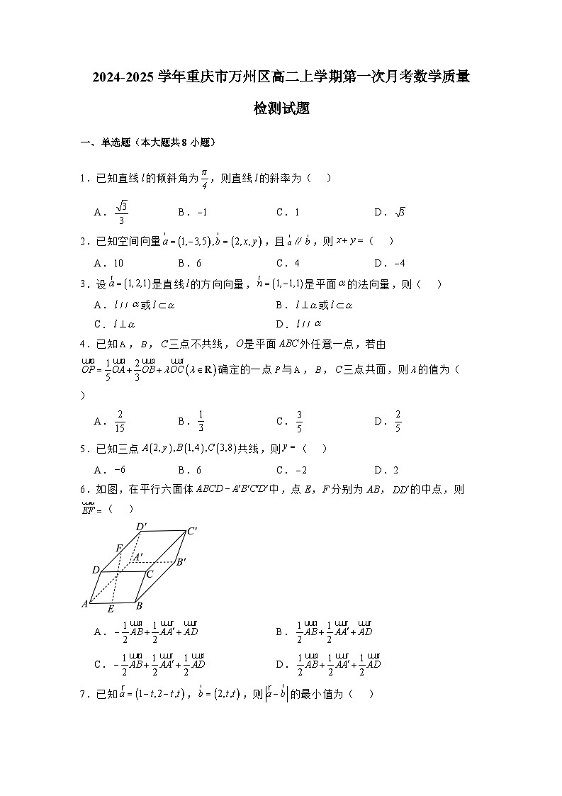 2024-2025学年重庆市万州区高二上册第一次月考数学质量检测试题（含解析）第1页