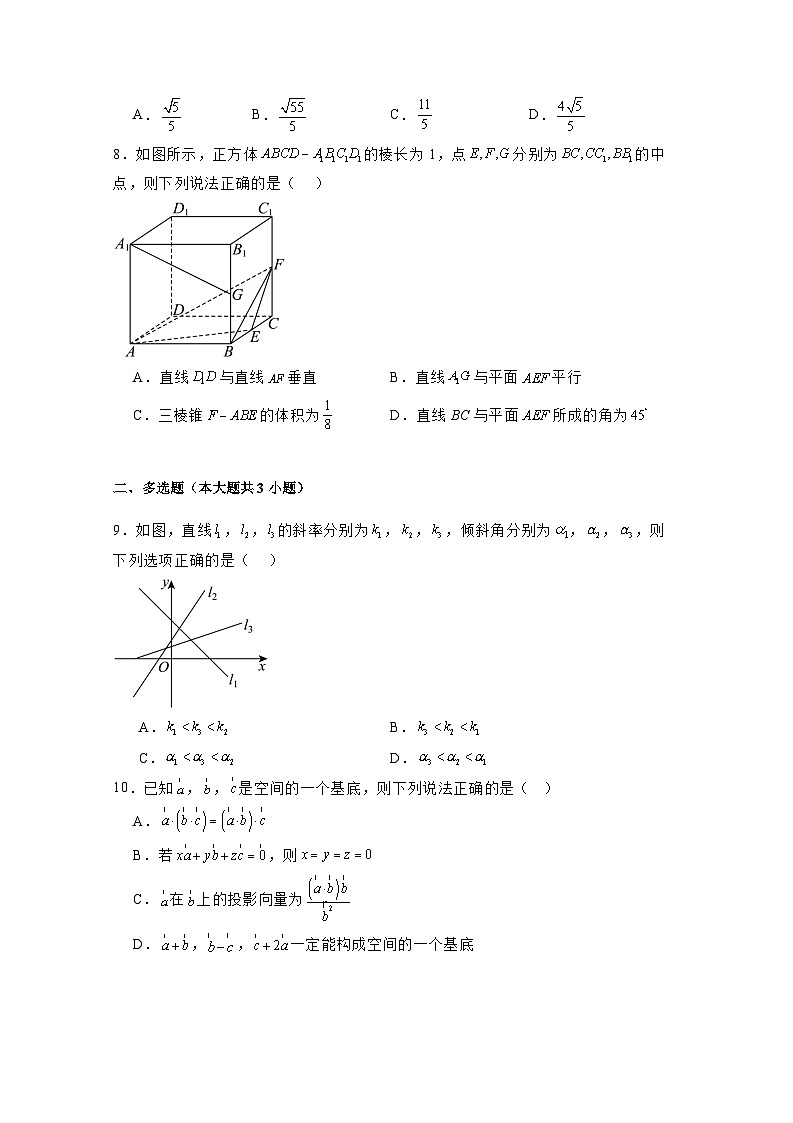 2024-2025学年重庆市万州区高二上册第一次月考数学质量检测试题（含解析）第2页