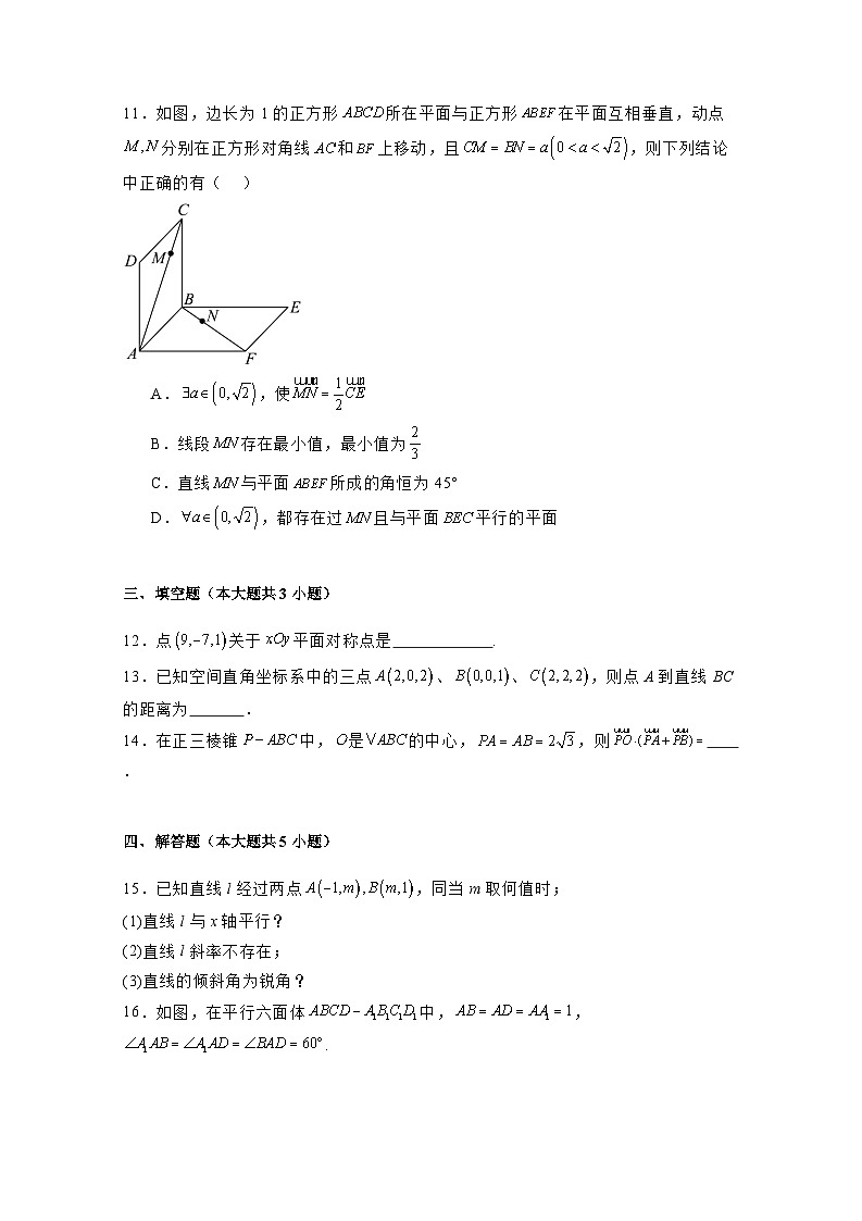 2024-2025学年重庆市万州区高二上册第一次月考数学质量检测试题（含解析）第3页