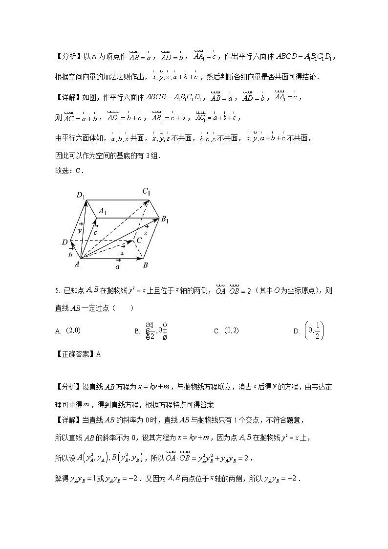2024-2025学年重庆市万州区高二上册期中数学质量检测试题（含解析）第3页