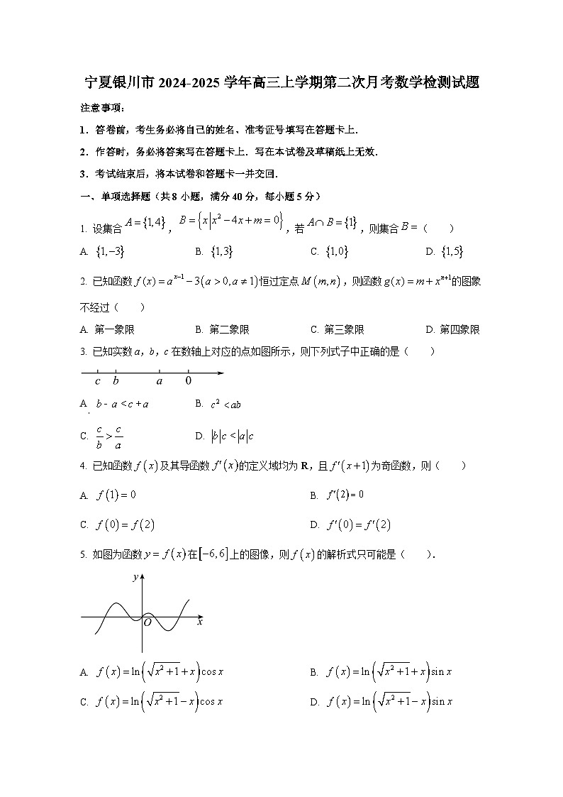 宁夏银川市2024-2025学年高三上册第二次月考数学检测试题（含解析）第1页
