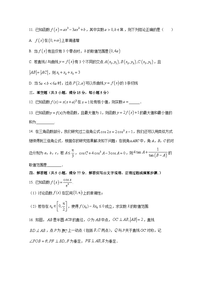 宁夏银川市2024-2025学年高三上册第二次月考数学检测试题（含解析）第3页
