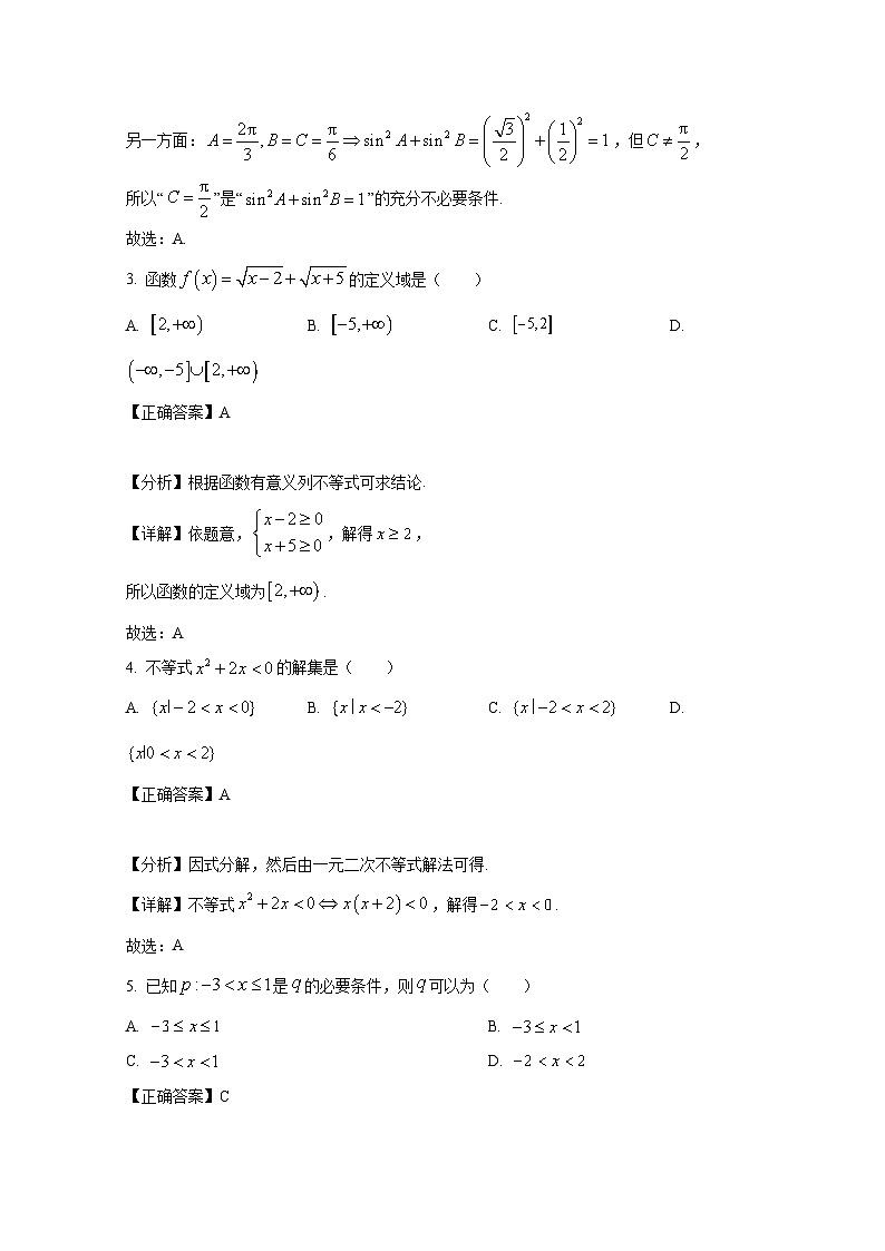 山东省聊城市第二中学2025届高三上册第一次月考数学检测试题（附解析）第2页