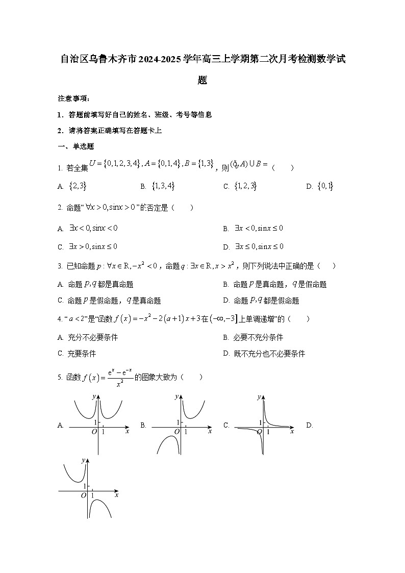 新疆维吾尔自治区乌鲁木齐市2024-2025学年高三上册第二次月考检测数学试题第1页
