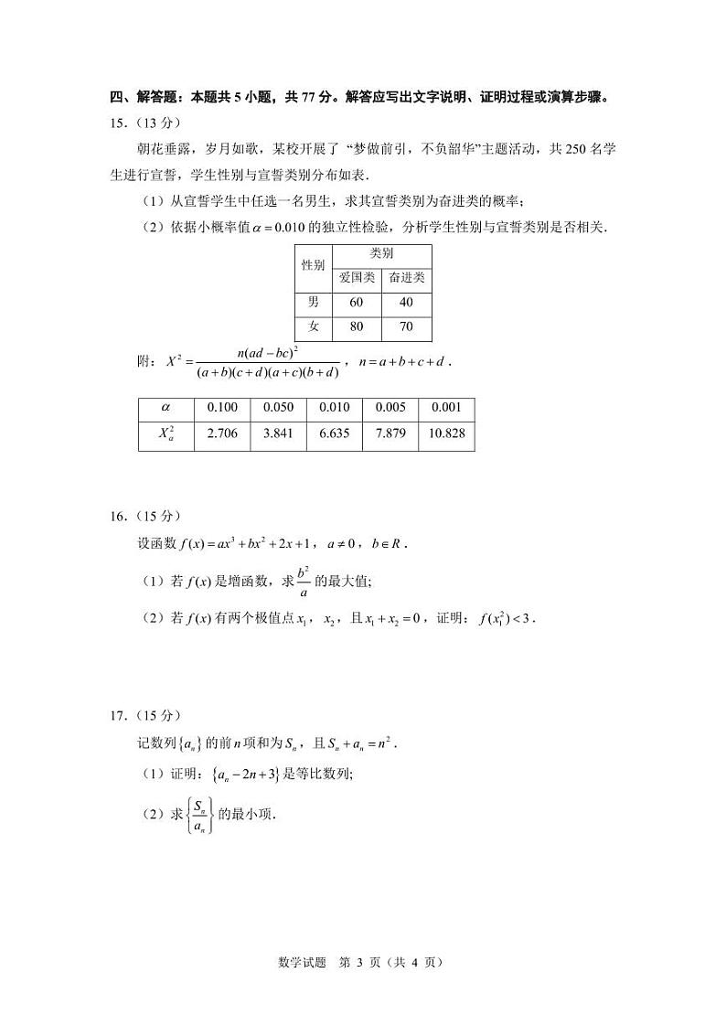 数学-2025 第四届飞天杯-第二届洛寒杯高三数学竞赛联赛试题第3页
