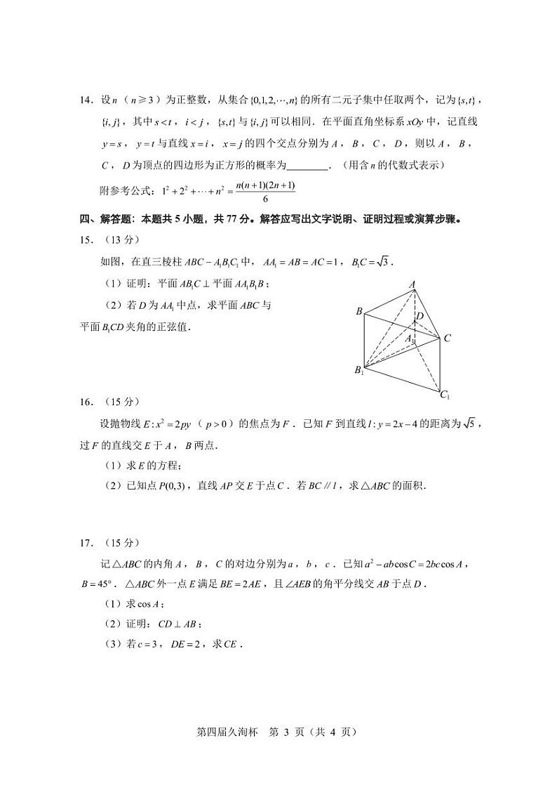 数学-2025届久洵杯普通高中高三下学期二月数学调研测试第3页