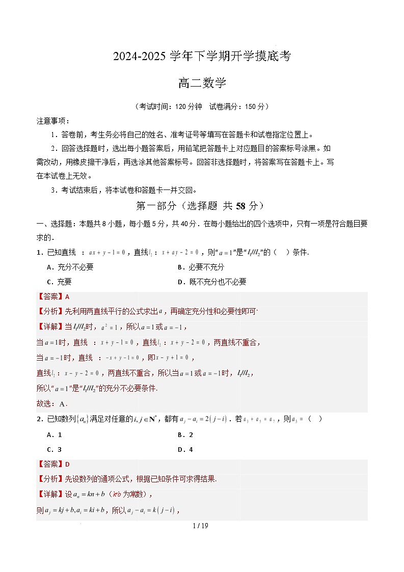 数学（解析版）第1页