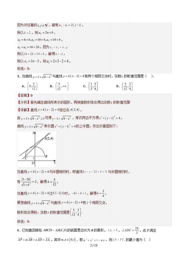 数学（解析版）第2页