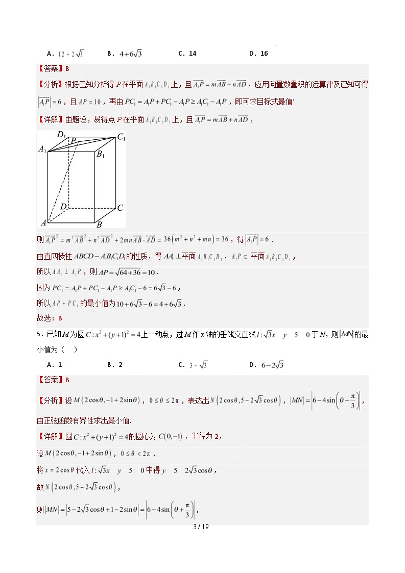 数学（解析版）第3页