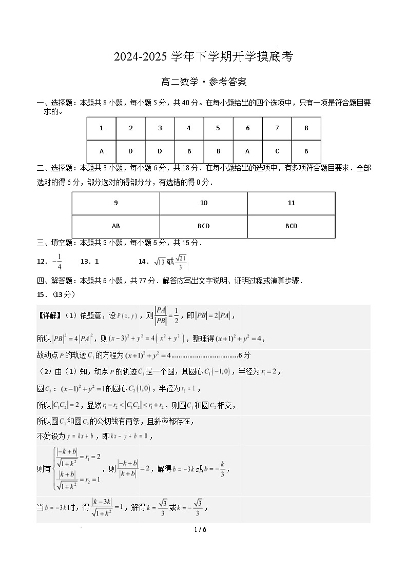 数学（参考答案）第1页