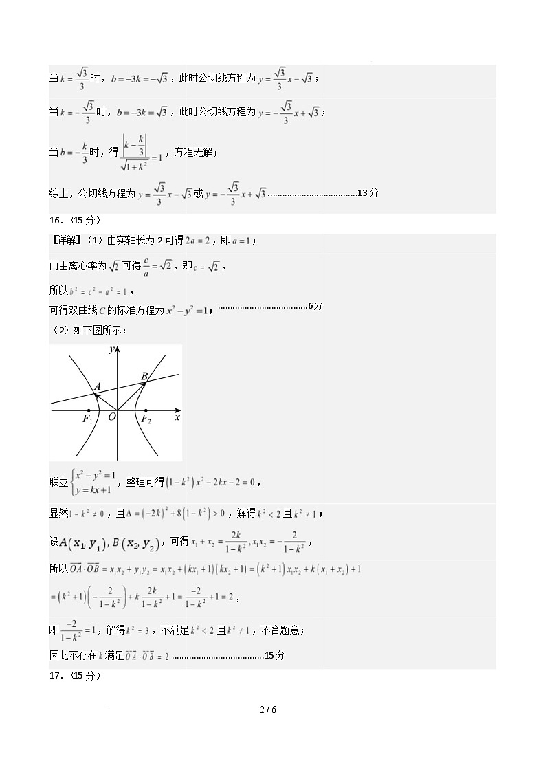 数学（参考答案）第2页