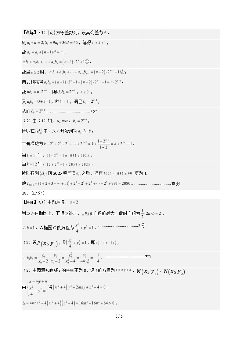 数学（参考答案）第3页