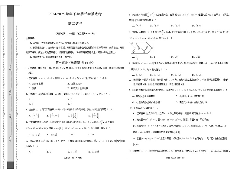 数学（考试版A3）第1页