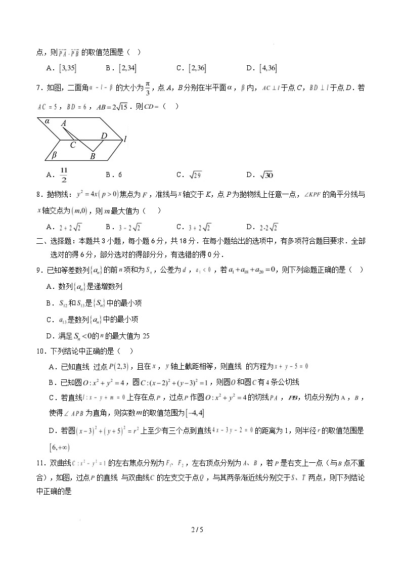数学（考试版）第2页