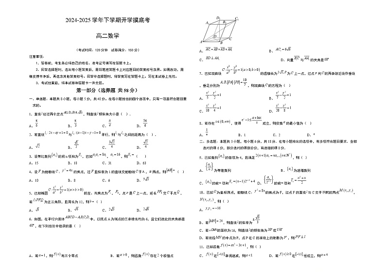 数学（考试版A3）第1页