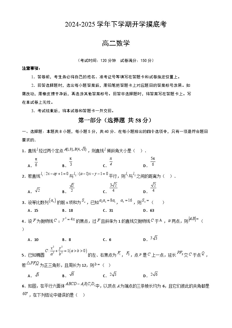数学（考试版）第1页